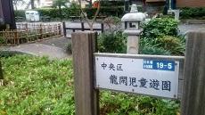 龍閒兒童遊樂園s.jpg