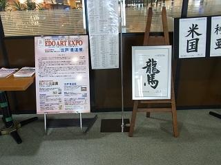 30 EDO ART EXPO獎2.JPG