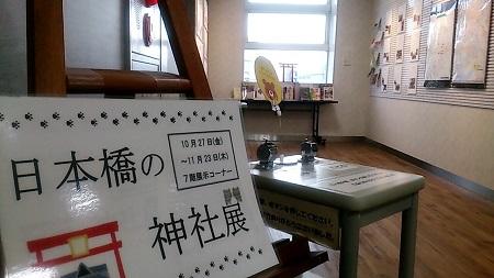 日本橋的神社展.jpg