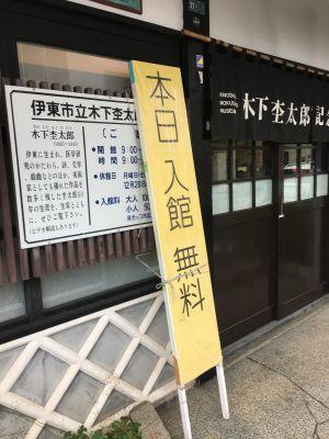 木下石太郎紀念館.jpg