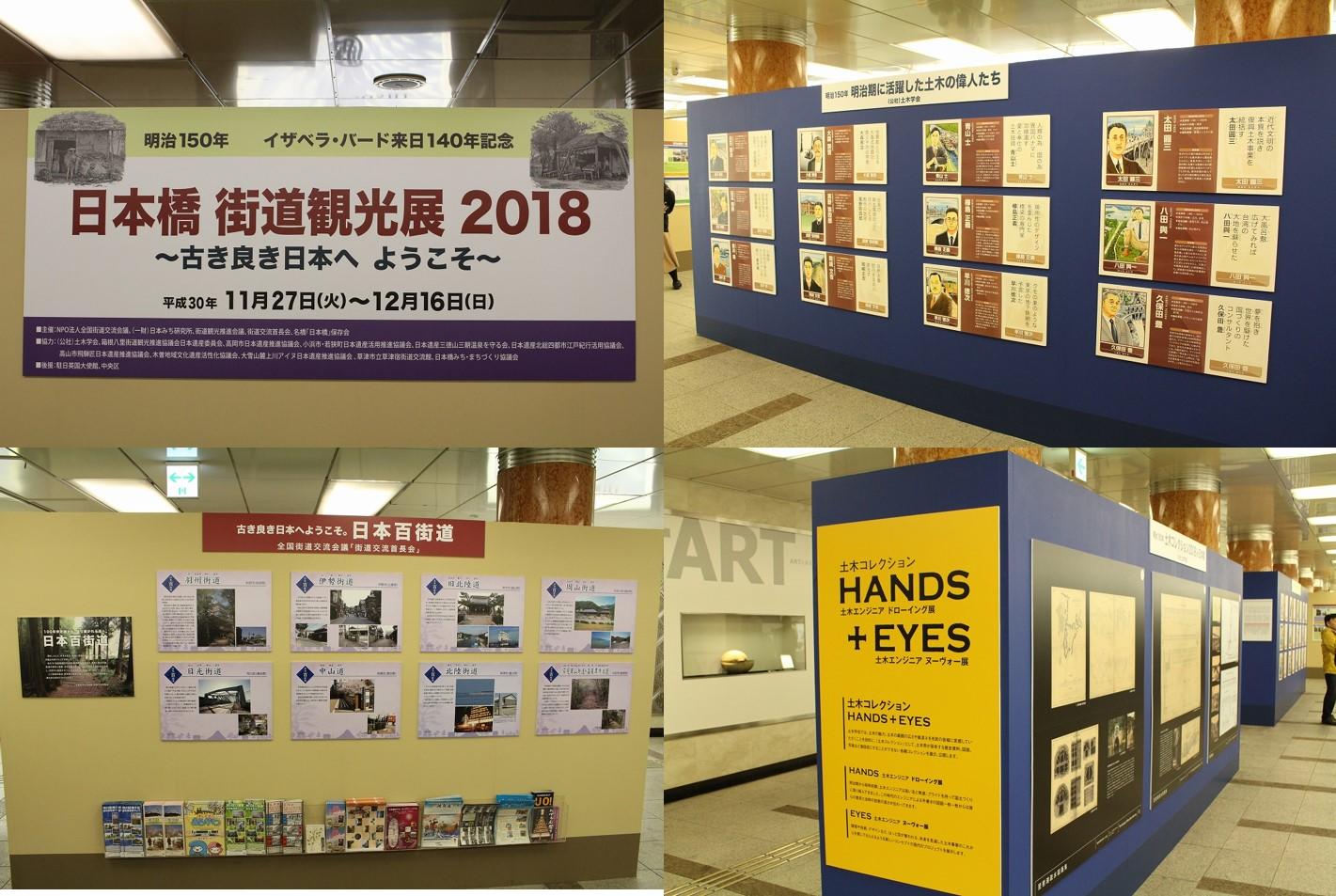 日本橋街道觀光展2018.jpg