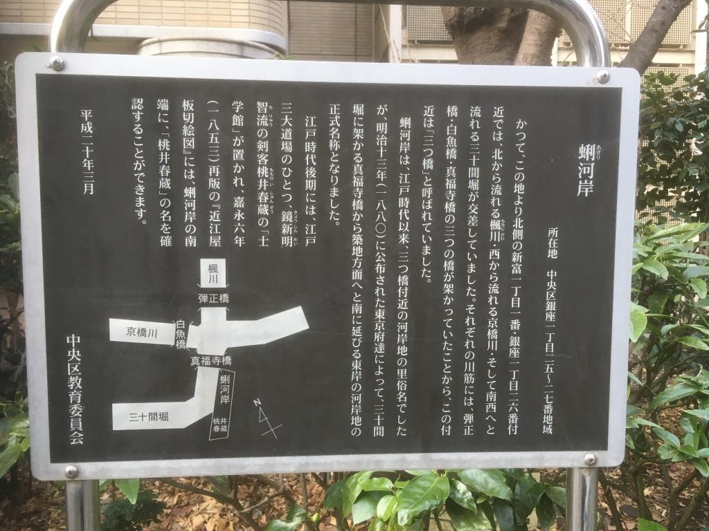  走三十間堀川遺跡!
