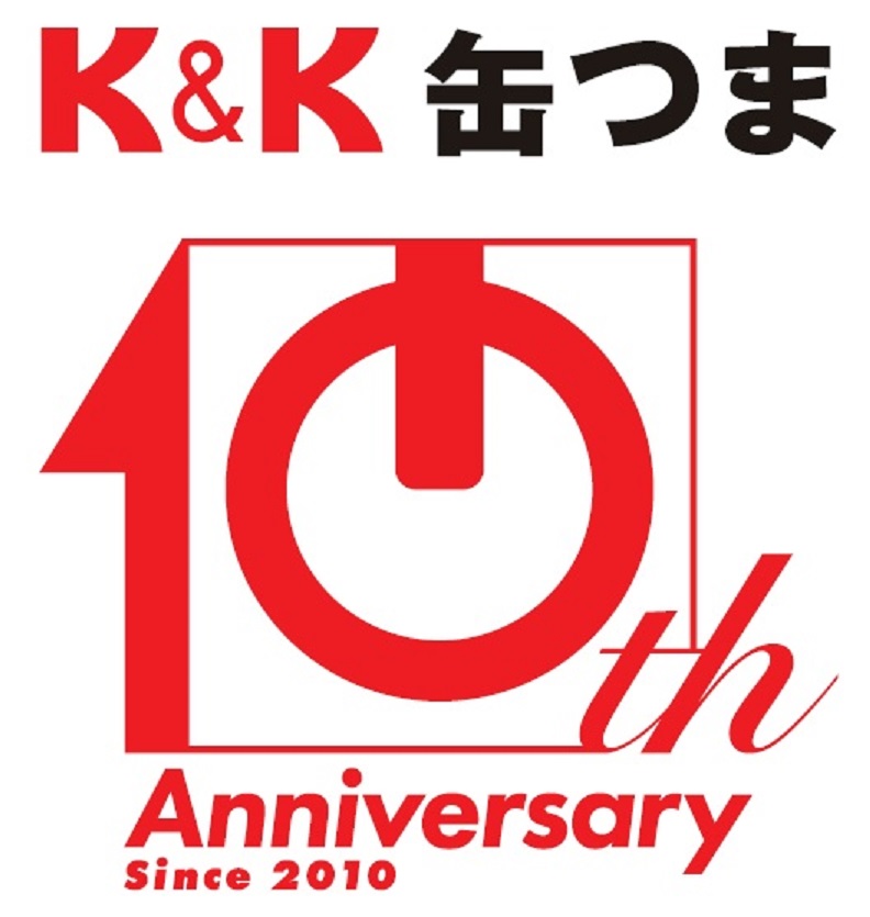 罐頭10周年紀念logo,製作了...下酒菜罐頭No.1「K&K罐頭」系列發售10周年
　～國分集團總部・ROJI日本橋～