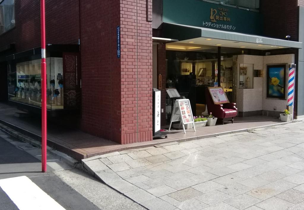 Hair Salon ONO艷出專科總店(暫定名)「江戶的髮型集與理容的歷史·大野集團的展開」1～Hair Salon ONO艷出專科總店～ 