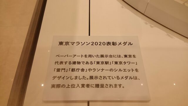 關於展示台的說明,GINZA TANAKA東京馬拉松2020表彰獎牌期間限定展示中