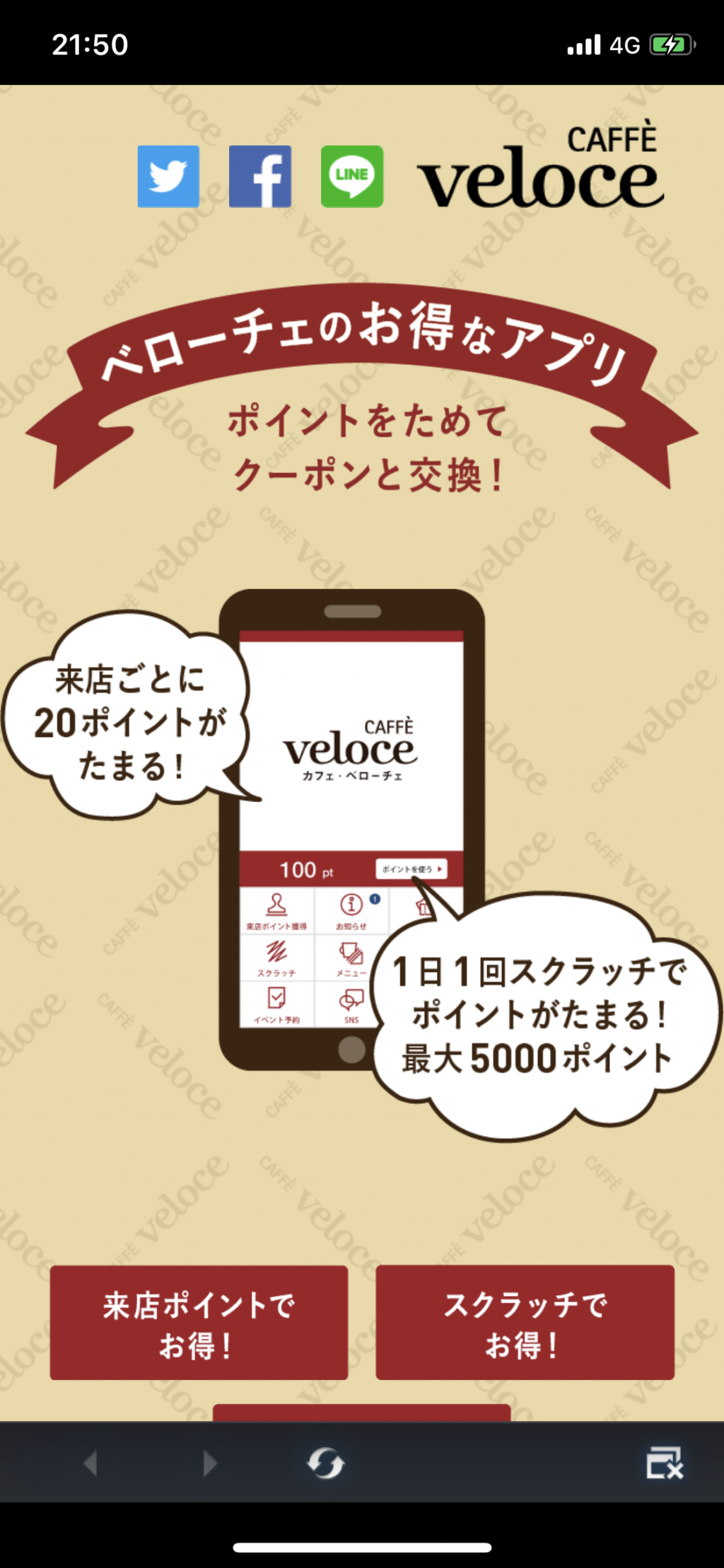 實惠的VELOCE App在銀座稍微休息一下CAFE VELOCE