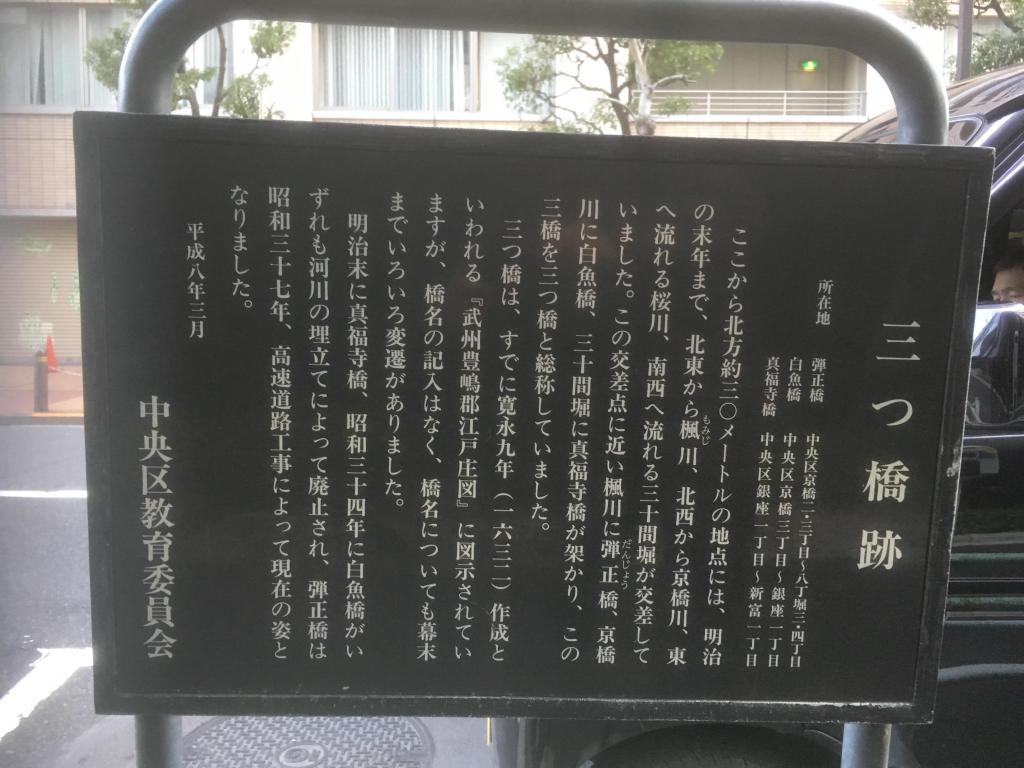  走楓川・築地川聯絡運河遺跡!