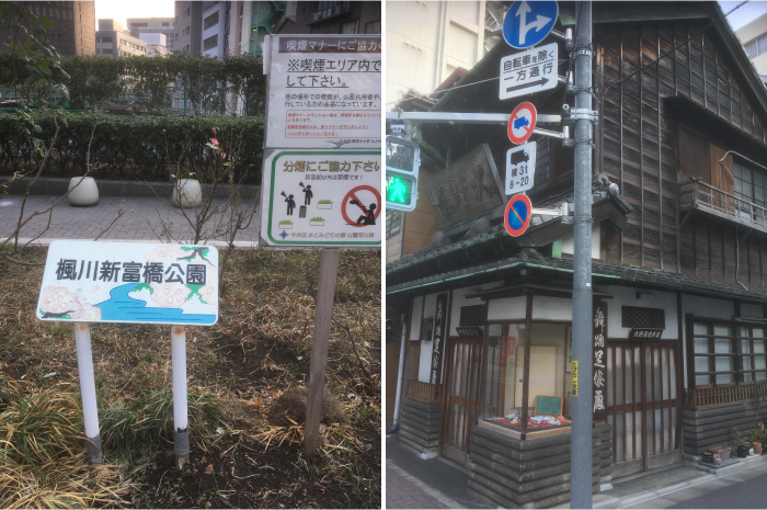  走楓川・築地川聯絡運河遺跡!