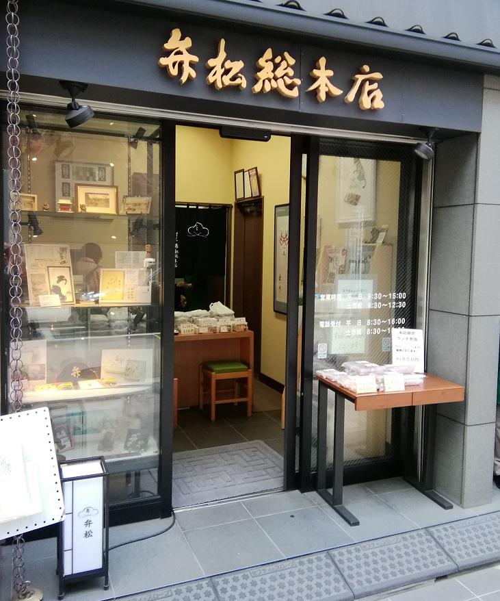  <日本橋弁鬆總店>樋口社長的《日本橋的舊明信片》1～日本橋弁鬆總店～