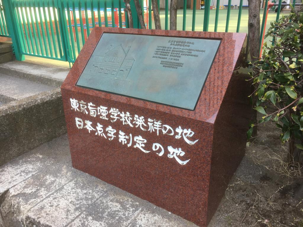  走在築地川南支川・東支川遺址!