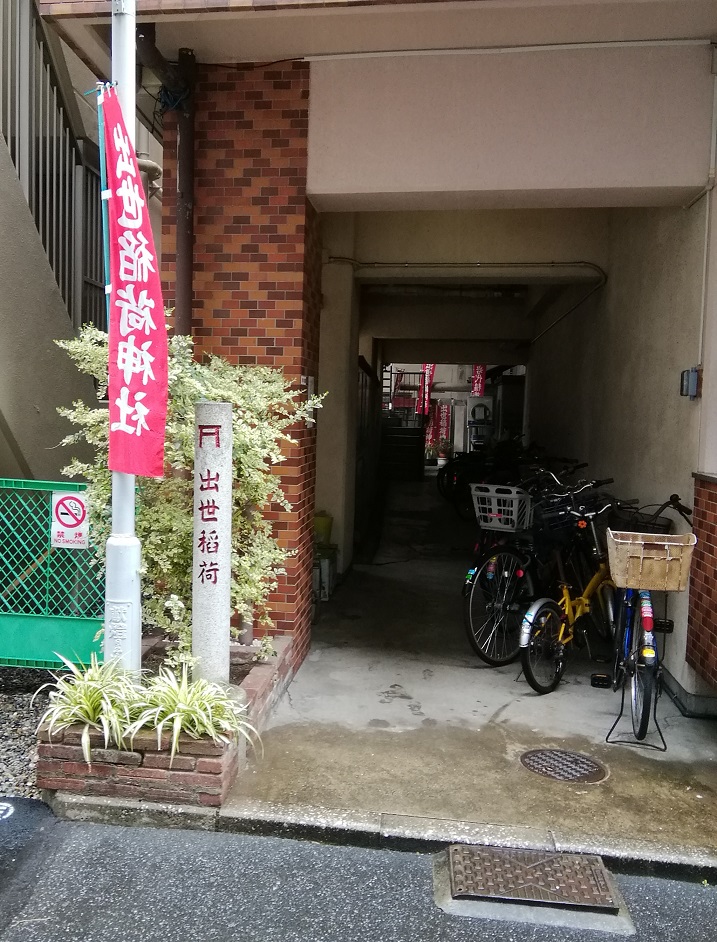 參道十分獨特・堀留町的神社
　～出人頭地稻荷神社～