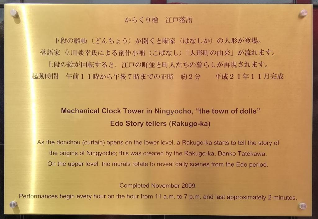  《新參者》和人形町10年考量2
　　～機關櫓(江戶落語)～