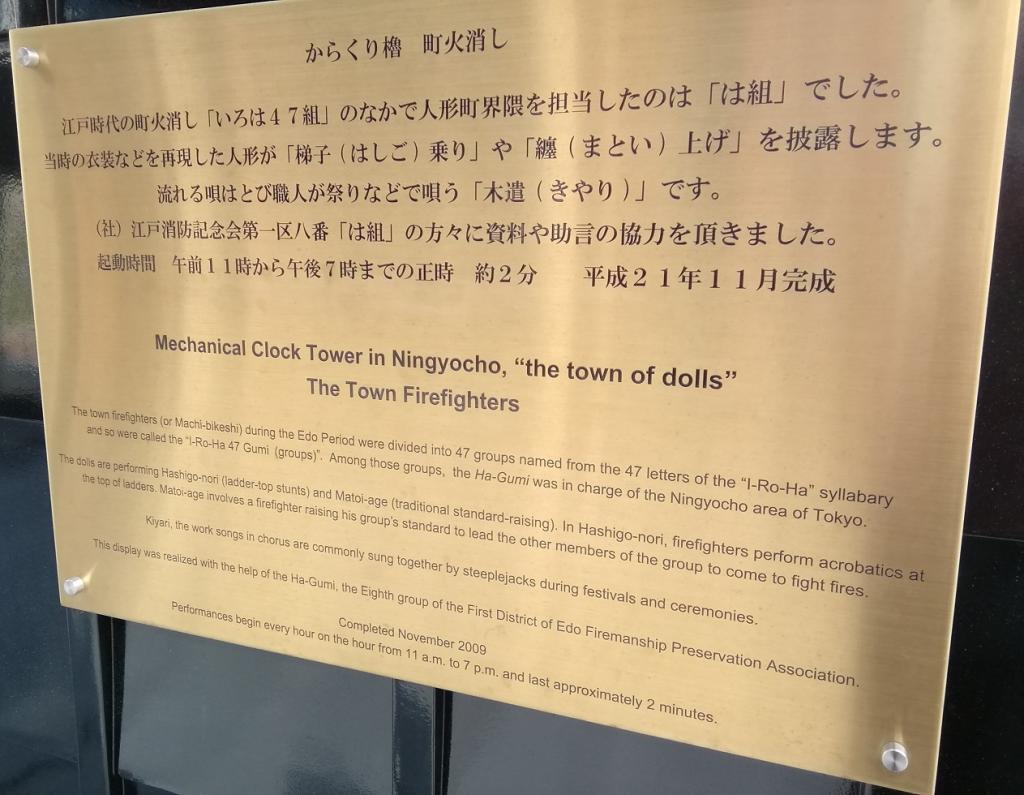  《新參者》和人形町10年考量4
　～機關櫓(町火消)前篇～