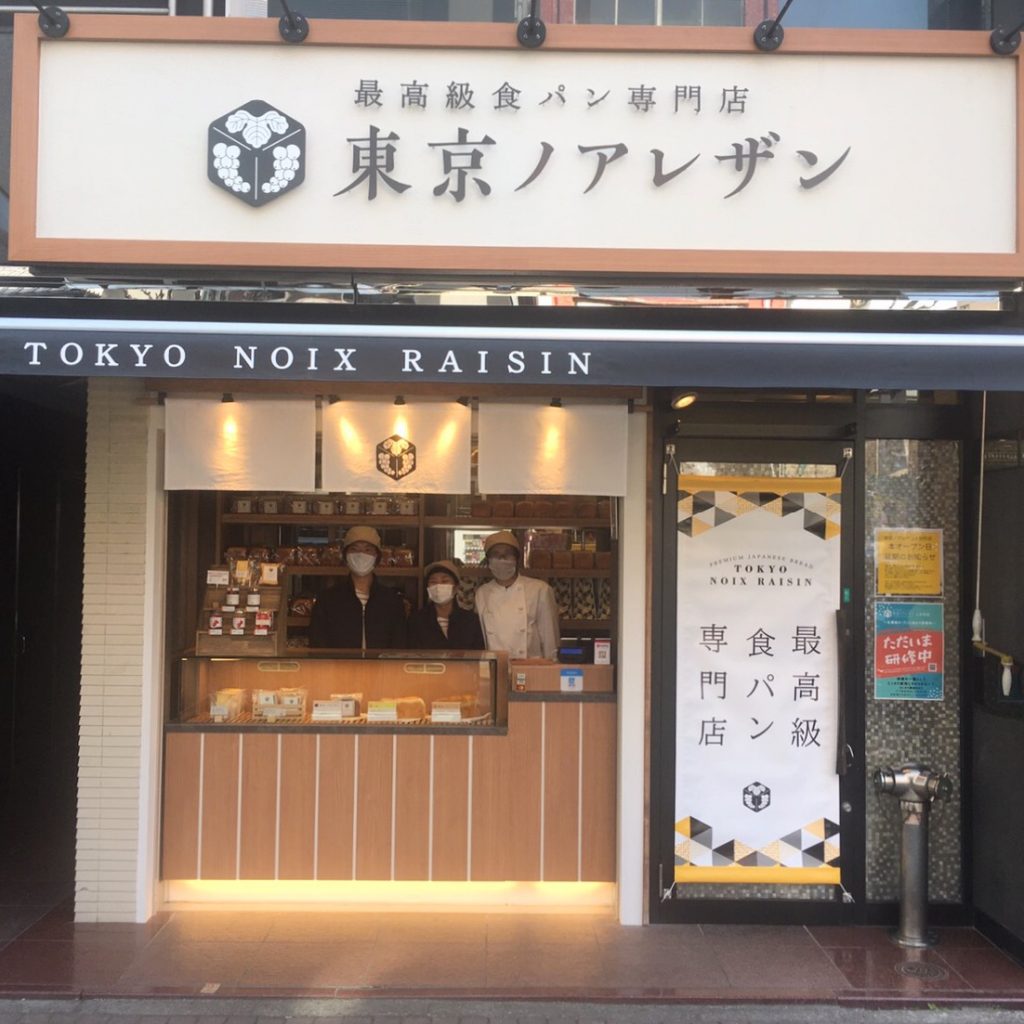 東京諾亞雷山人形町店
 最高級麵包專賣店在日本甘酒橫丁開業~東京諾亞雷山人形町店~