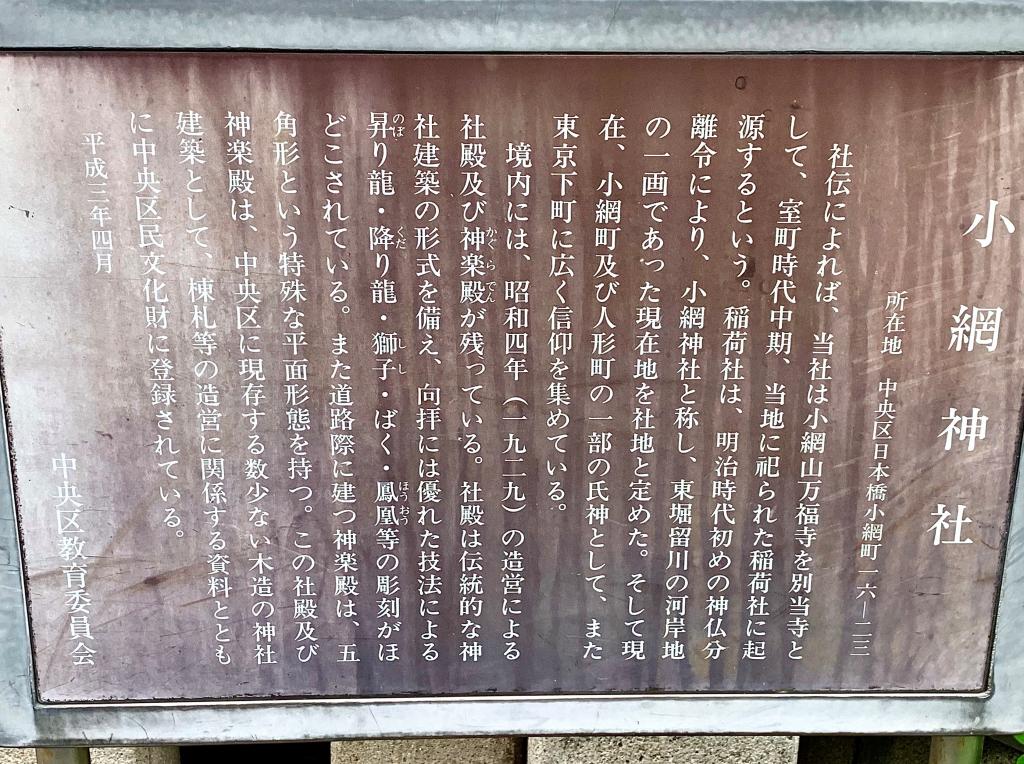 交通訊息強運消病除災之神～小網神社