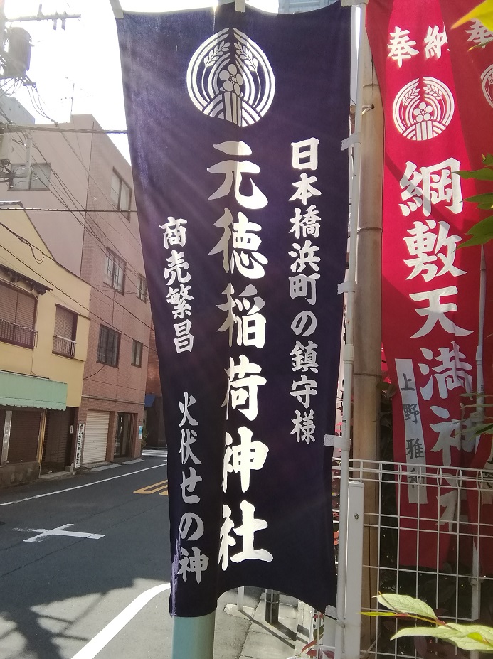  從人形町站可以去的安靜氛圍的神社5～元德稻荷神社・綱敷天滿神社～