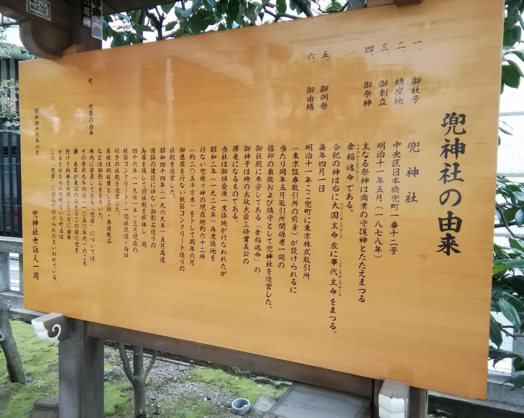 從御由來人形町站可以去的安靜氛圍的神社7
　～兜神社～