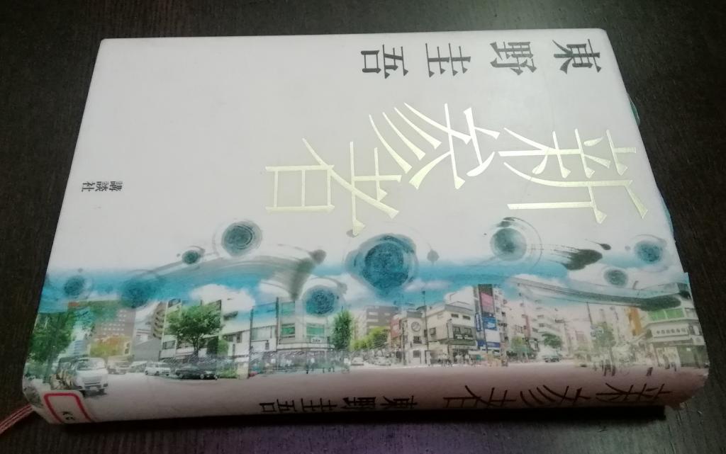 單行本《新參者》的封面、封底《新參者》和人形町10年考量6
　　～書籍封面上描繪的人形町～ 