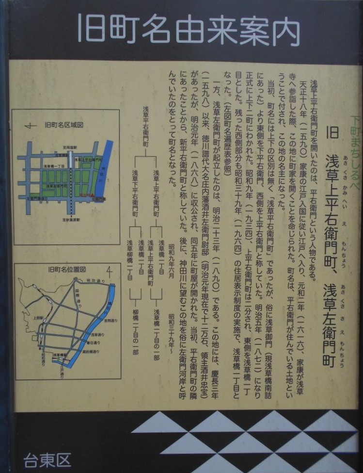 在台東區一側的說明板上,左衛門橋也請到三個區的區界馬喰町、橫山町!