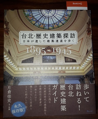 越過深邃的時空連結起來的中央區與台灣之間的關係是