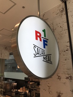 ■店鋪概要日本橋室町完全無現金的“RF1 SALAD MEAL(沙拉米爾)”開業