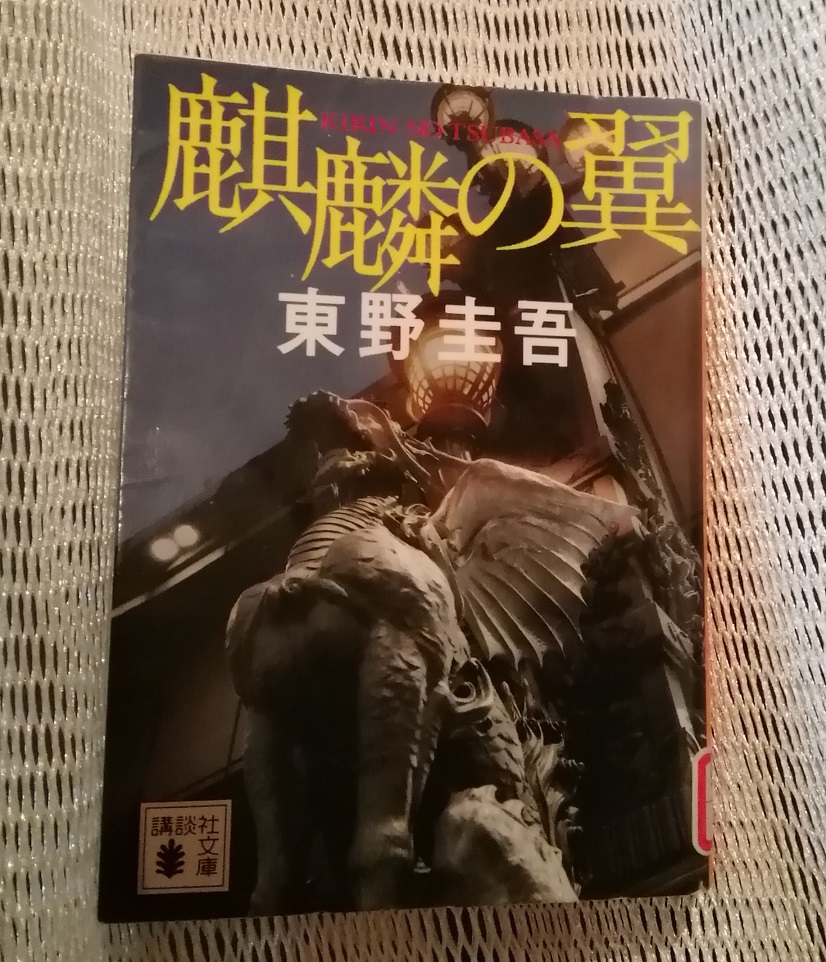  《新參者》和人形町10年考量9
　　～書籍封面上描繪的中央區～ 