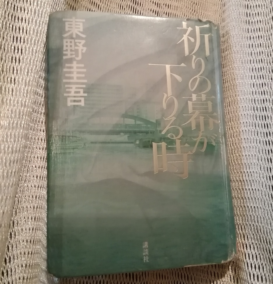 《祈禱落下帷幕時》單行本《新參者》考量人形町10年9
　　～書籍封面上描繪的中央區～ 