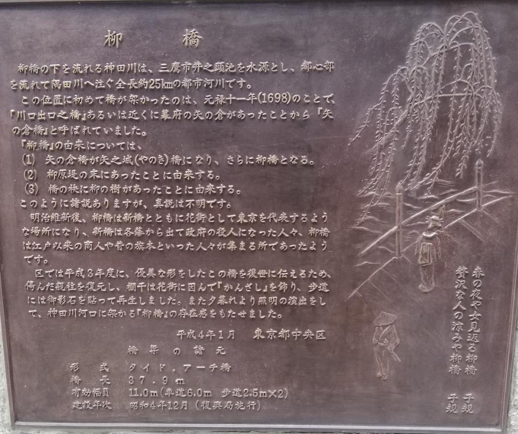 中央區說明板《新參者》10年考量番外篇1
　　～柳橋～ 