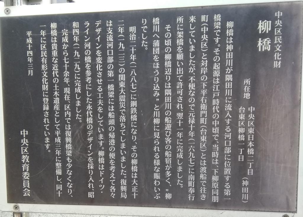 中央區教育委員會說明板《新參者》10年考量番外篇1
　　～柳橋～ 