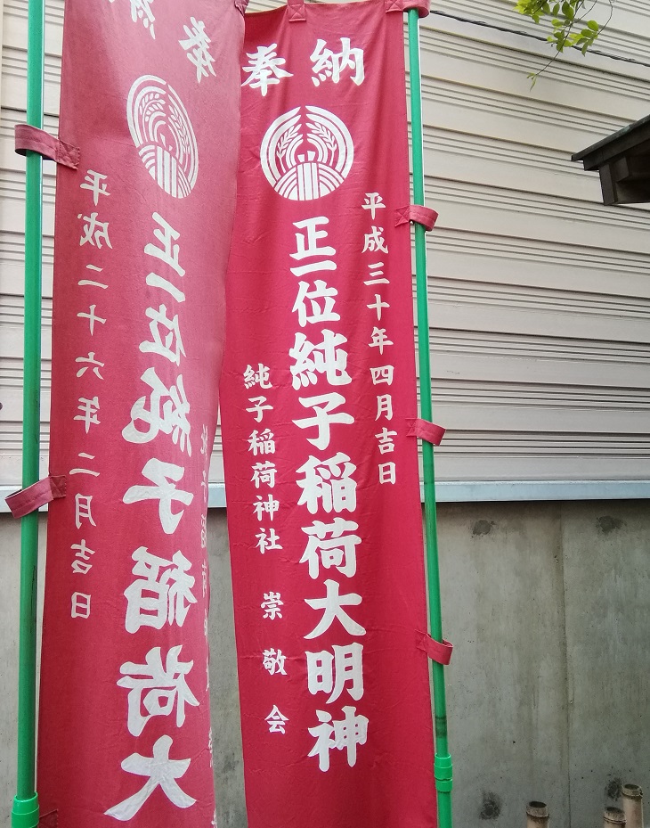  從日本橋站·茅場町可以去的安靜氛圍的神社3～純子稻荷神社～ 