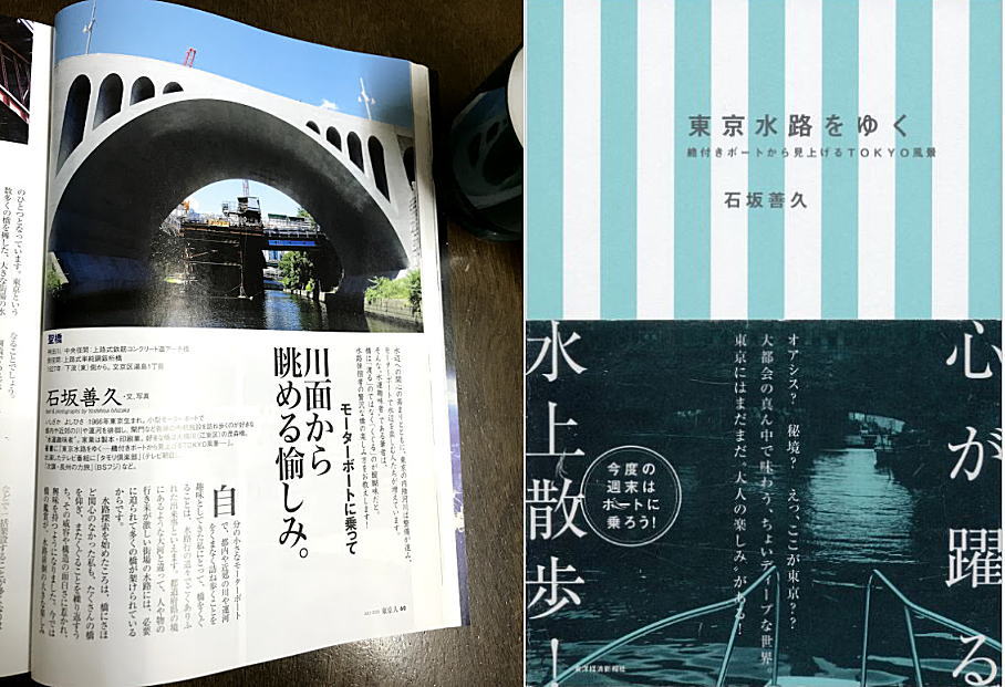 本月“東京人”乘坐摩托艇“從河面眺望的樂趣”,讓中央區粉絲們欣喜的“東京人”