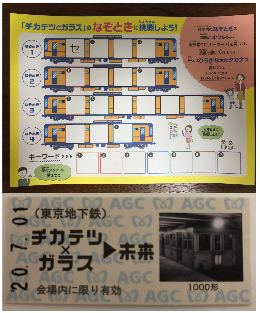  東京Metro AGC合作展捷克特茲✖️玻璃=未來之旅