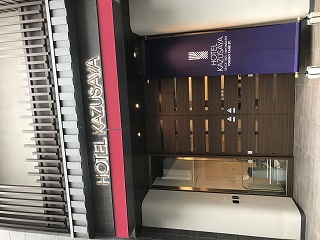 在當時的鐘大街上的老字號“飯店kawaya”新建,重新開業