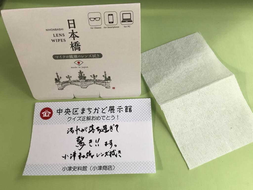 小津和紙-小津史料館KIZE很開心,獎品很開心,“中央區附近展示館·期間限定猜謎”