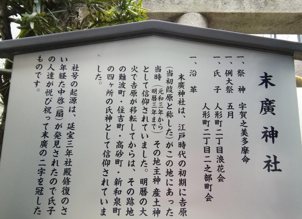 從御由來人形町站可以去的安靜氛圍的神社14
　～末廣神社～