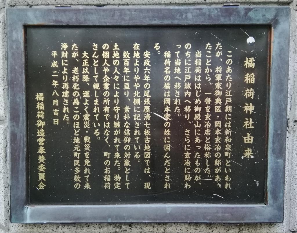 從御由來人形町站可以去的安靜氛圍的神社17
　～橘神社～ 