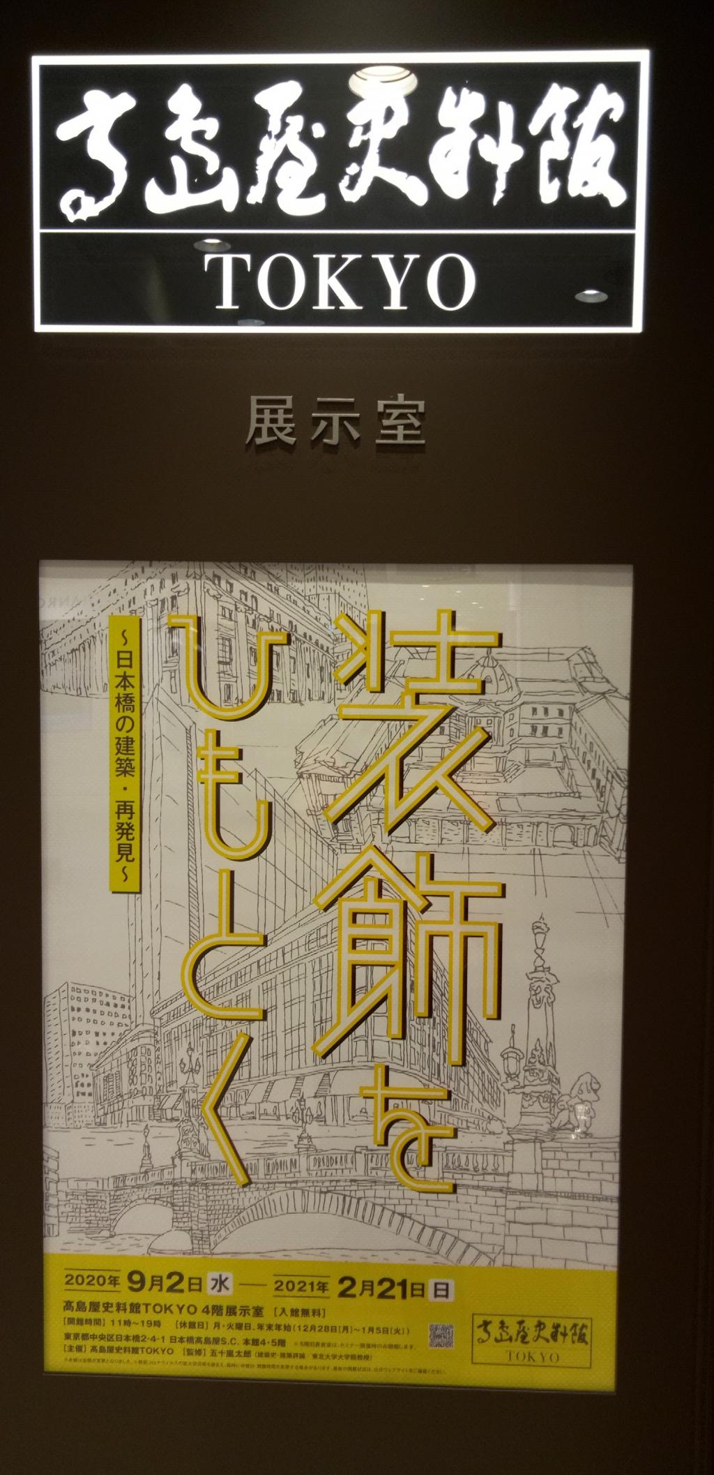  重要文化遺產【日本橋高島屋】的魅力(2)本館內部