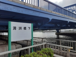  事到如今,清洲橋