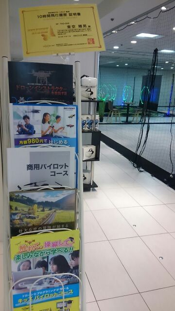 接下來是以提高駕駛員為目標的“天空Fight Cafe銀座”可以讓無人機飛走的咖啡廳