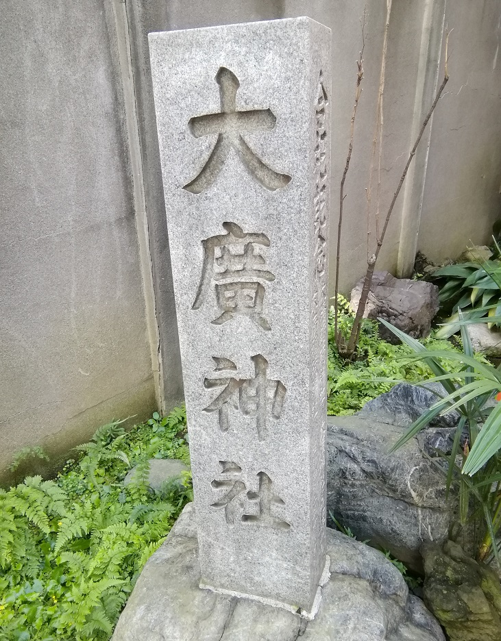  從人形町站可以去,安靜氛圍的神社NO.22～大廣神社～ 