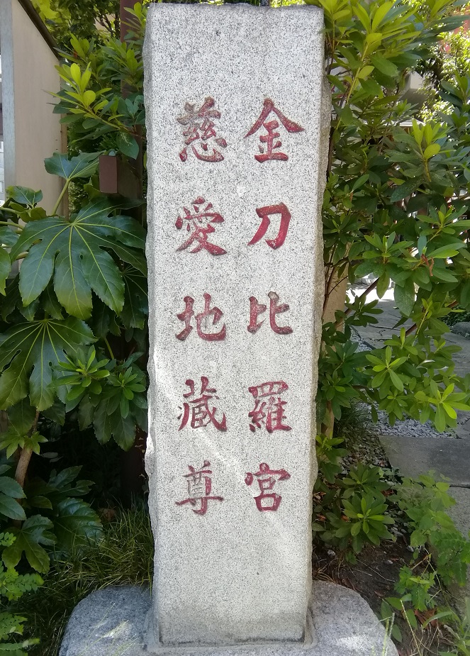  從人形町站可以去的安靜氛圍的神社NO.21～金刀比羅宮(日本橋中洲)～ 