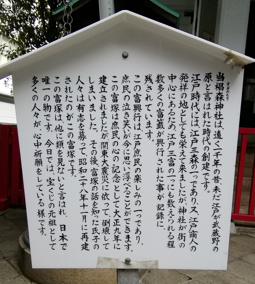 從來歷人形町站可以去的安靜氛圍的神社NO.24
 　～栂森神社～ 