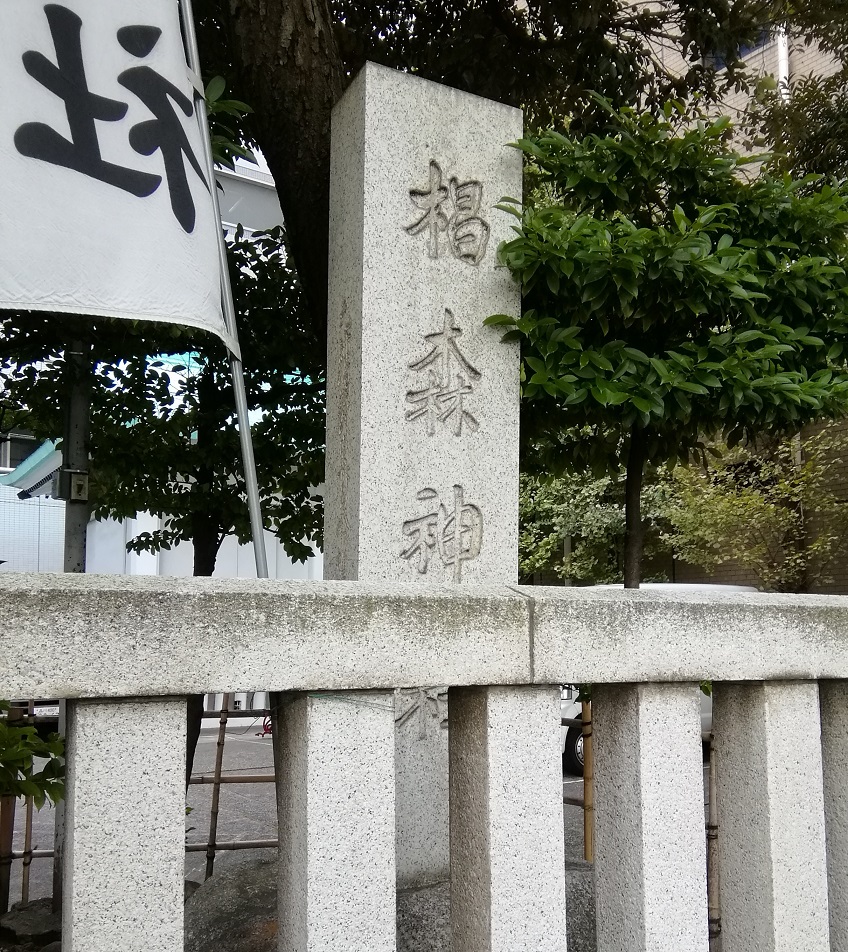  從人形町站可以去的安靜氛圍的神社NO.24
 　～栂森神社～ 