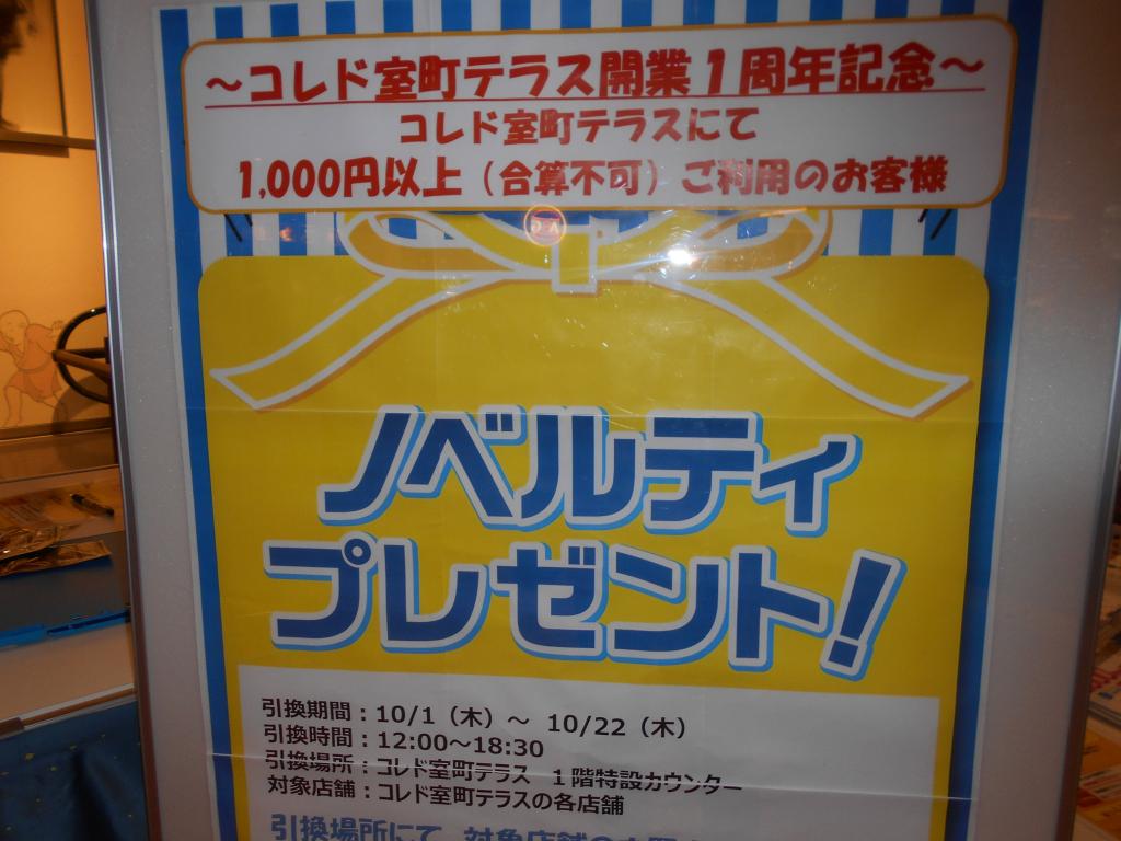 1周年紀念小說家科雷德室町陽臺開業1周年“誠品生活”,富錦樹台菜香(fujin Tree)CLASSICS也