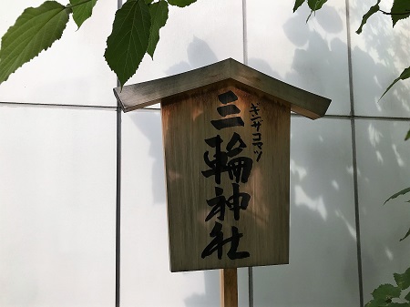  秋旻銀座的天空神社