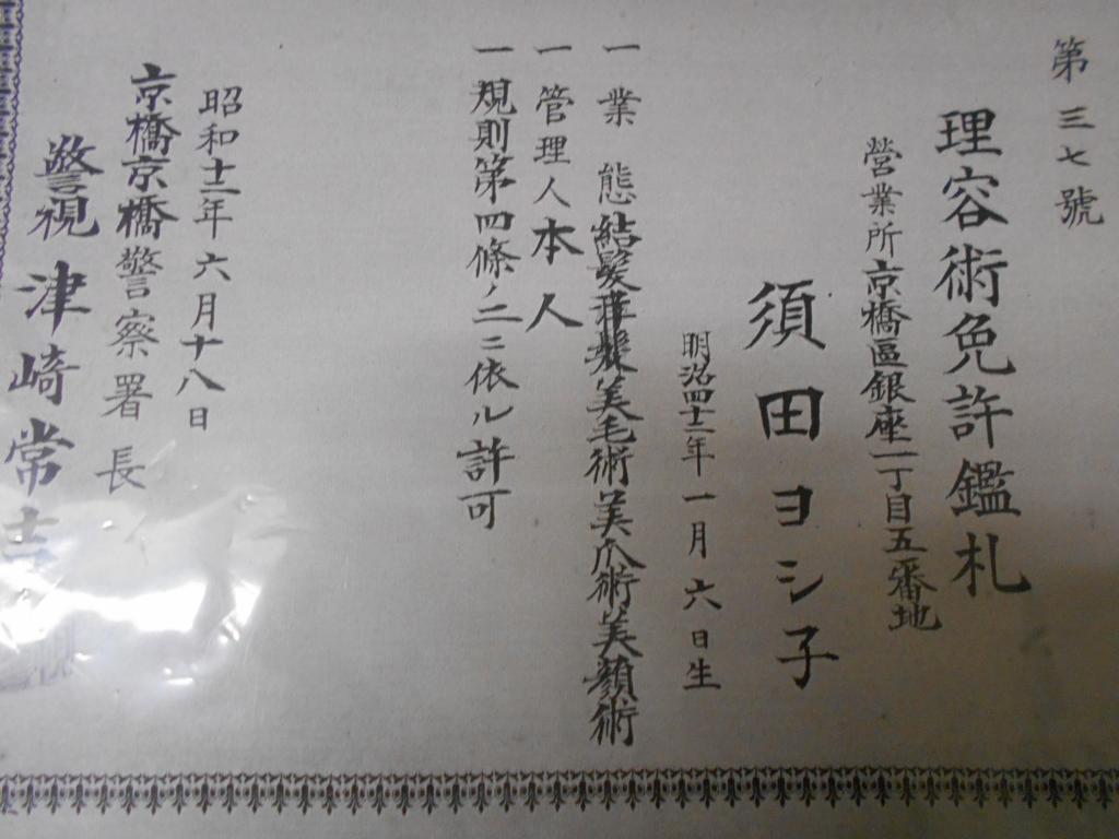 銀座奧野大廈306號房間蘇達美容室整個博物館銀座奧野大廈306號房間專案成立10周年紀念企劃展