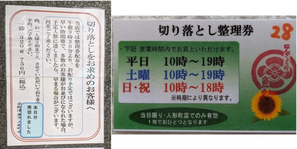 購買“切割”需要號碼牌。 1914年創業,日本橋人形町魚久的京粕漬。
加滿700日圓!