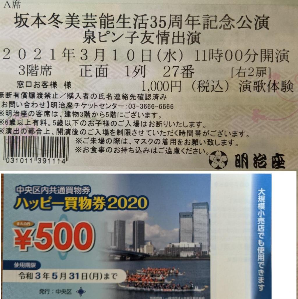 先到的2名當日入場券1000日圓!歡樂購物券打九折。 更享受明治座A席的方法