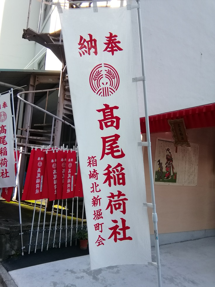  從人形町站可以去的安靜氛圍的神社NO.32
 　～高尾稻荷神社～ 