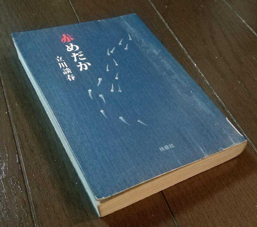 隨筆《紅青鱂》
立川談春先生:著美味的燒賣,還有“紅青鱂”
　～菅商店～